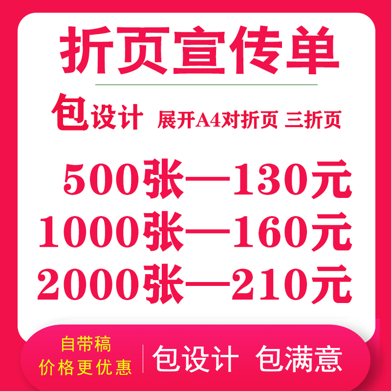 免费设计折页宣传单印制对折页三折页H定制印刷双面铜版纸彩页定
