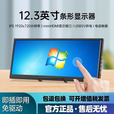 电脑机箱副屏 笔记本电脑桌搭z扩展屏 长条形显示器带鱼液晶触摸