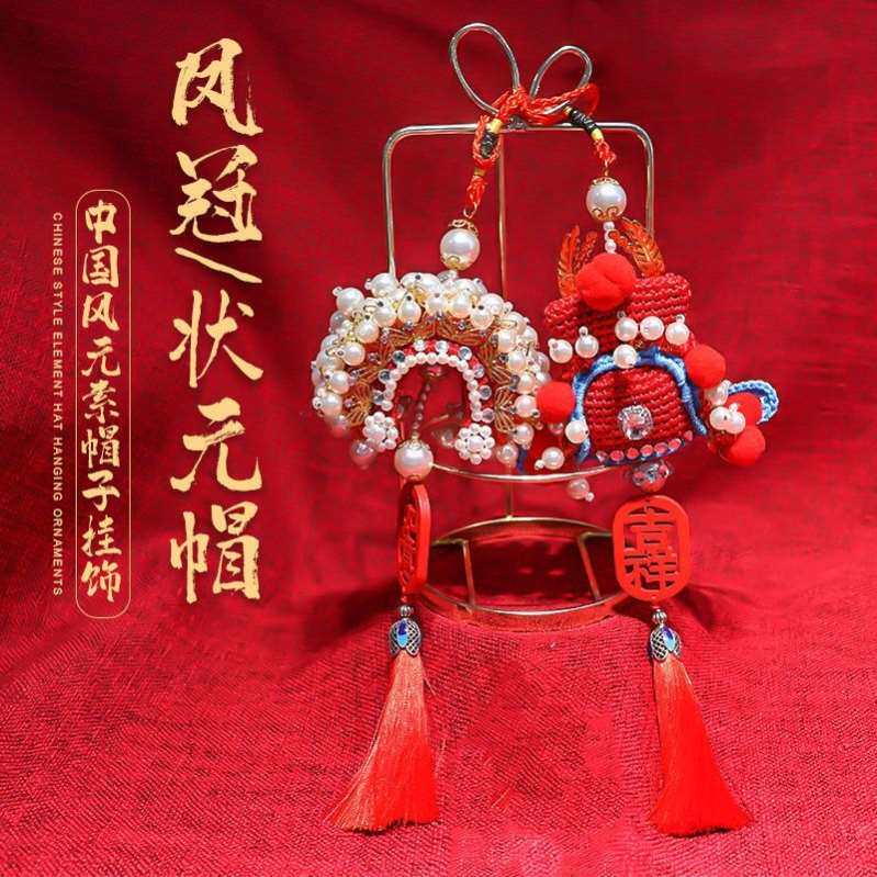 手工编织凤冠状元帽diy材料包 京剧戏曲头饰车饰挂件古风结婚礼物