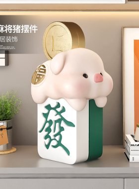 奶油风小猪存钱罐摆件客厅玄关酒柜装饰品大容量储钱罐女生日礼物