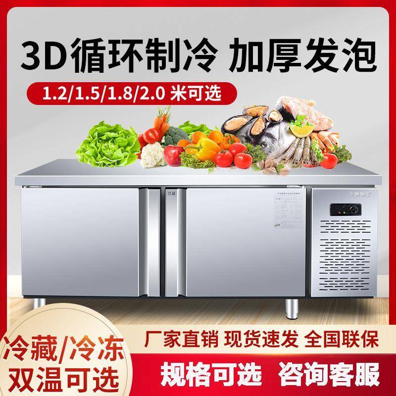 保鲜工作台不锈钢商用冰箱案板厨房冷冻柜卧式冰柜平冷操作台