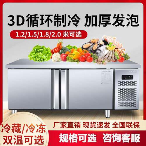 保鲜工作台不锈钢商用冰箱案板厨房冷冻柜卧式冰柜平冷操作台