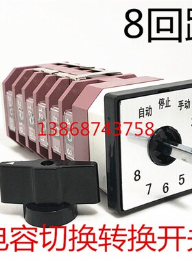 。LW112d LW38A LW12-16 TM706/6 电容柜切换转换开关