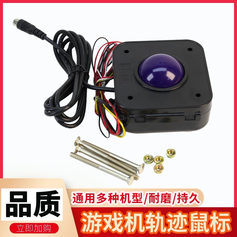大型游戏机有线轨迹球鼠标方形滚动球圆鼠标V通用方向摇杆