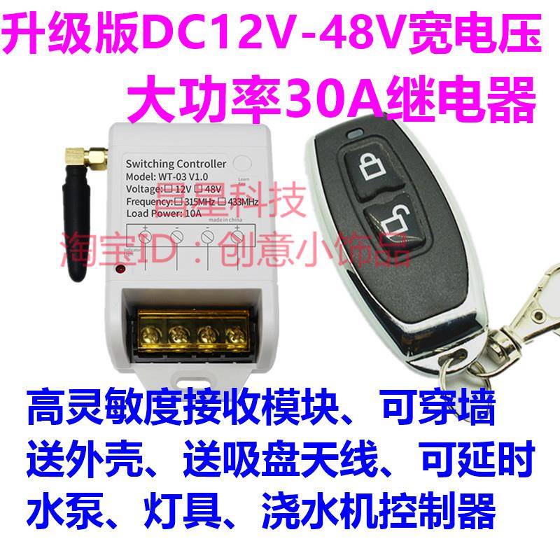 12V 24V2099948V大功率3A无线遥洗控开0关汽机车喇叭灯光水泵水遥