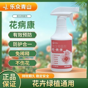 花病康喷剂植物花卉通用型免稀释杀菌药菌立清家R庭园艺抗菌活性