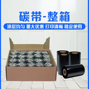 蜡基混合基树脂基碳带卷110300m 100条码 打
