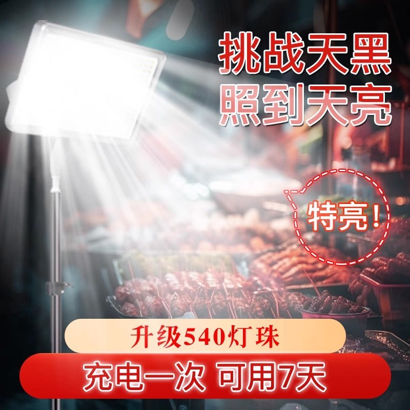 超亮露营灯摆摊灯夜市摆地摊灯充电lHed户外应急超长续航照明灯