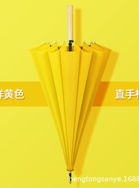 黄色长柄伞韩国16骨素色雨伞小清新男女长柄伞广告伞直X杆伞定制l