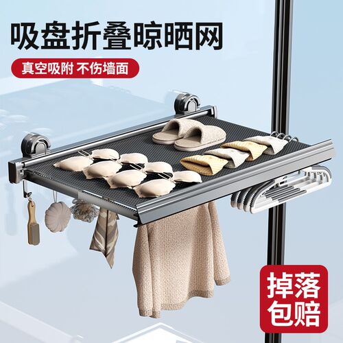 吸盘折叠晾晒网平铺式晾衣架阳台家用隐形可伸缩晾晒袜子衣服神器