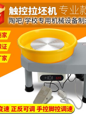 陶艺拉坯机 无级变速静音稳定手调脚踏控速拉胚机 专业级陶艺机