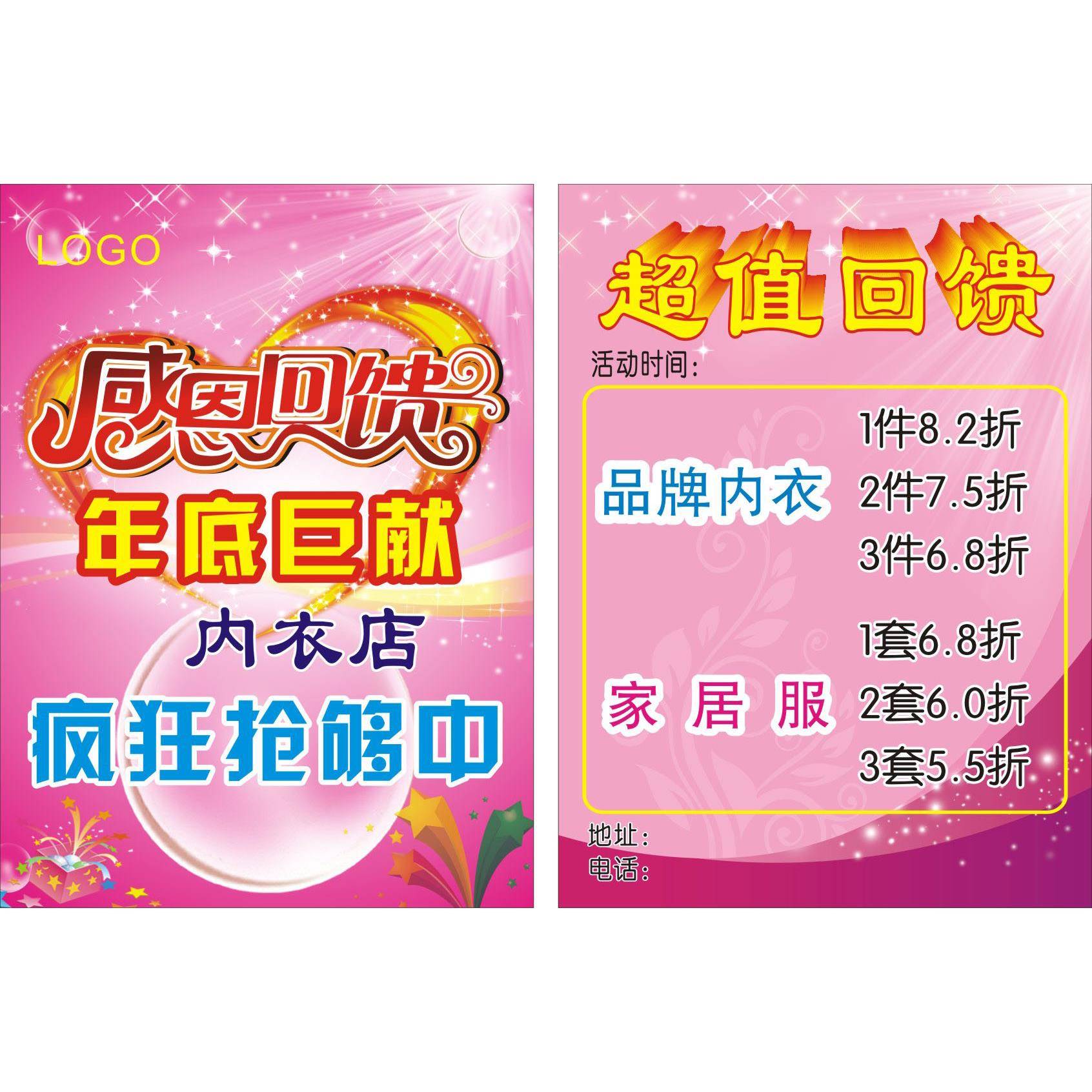 7922报印制展板写真喷EPL海贴纸4内衣宣传绘单