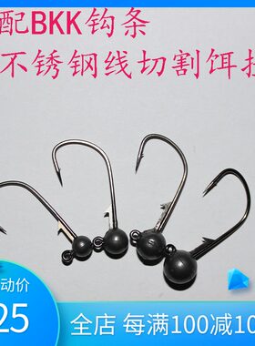 钨钢铅头钩宽钩门细勾条内德1.1克1.8克2K.8克路亚钩JIG黑坑鲈鱼