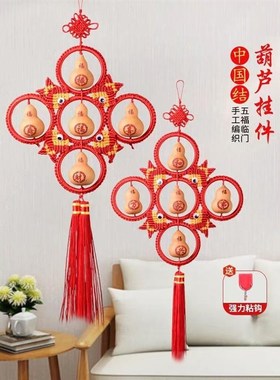 中国结天然八卦葫芦五福临门挂件客厅卧室厨房P卫生间对门家居饰