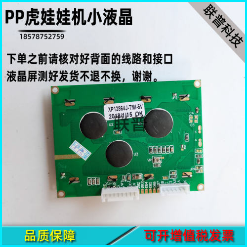 娃娃机液晶显示板礼品机小液晶屏 PP虎 公仔机