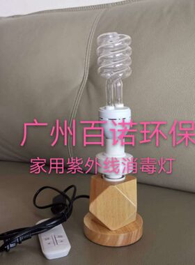 家用 高颜值 小型卧室x 便携式 消毒灯 空气消毒台灯