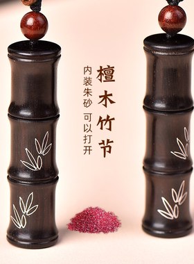 黑檀竹节吊坠可打开装朱砂空心空瓶檀木文玩把玩件钥匙扣挂件项链
