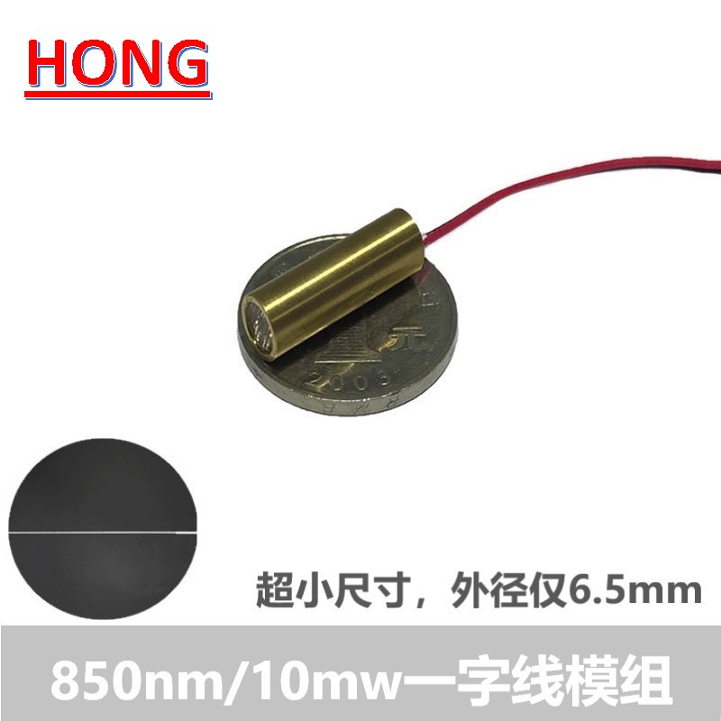 新品850nm10mw小尺寸红外线一字F激光器模组标线仪定位发射管模块
