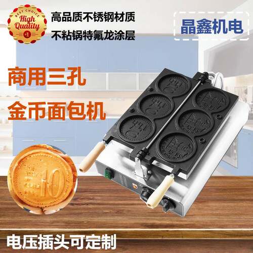 电燃商用3孔4孔金币面包机圆形韩国金币华夫饼机器网红摆摊设备