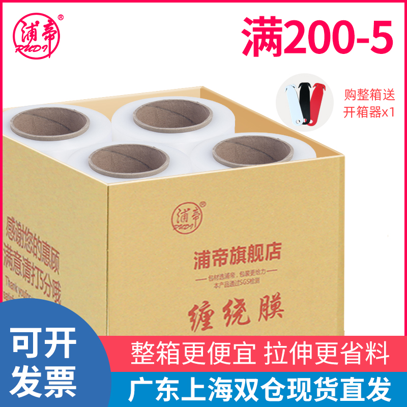 浦帝pe拉伸缠绕膜工业用宽50xcm高粘打包膜包装膜透明薄膜大卷箱