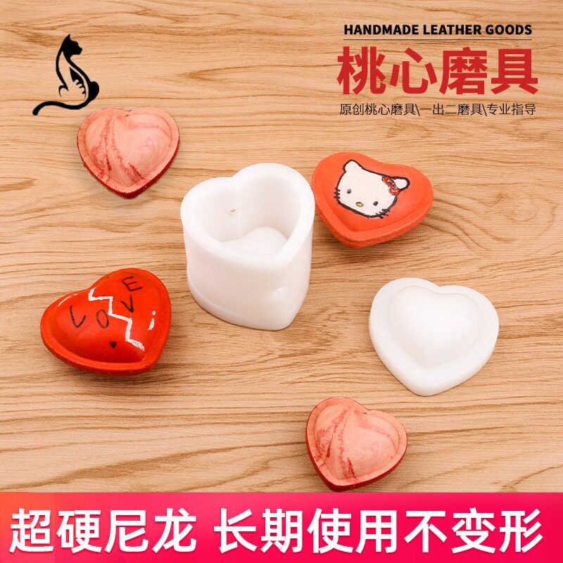 手工皮具diy工具皮革制作桃心形皮铃铛模具塑形一出二皮铃铛模具