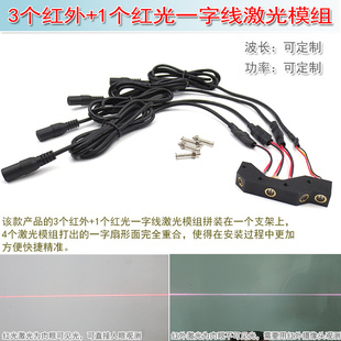 互动投影多点触摸砸球扇形激光器 3个红外 1个红光一字线激光模组