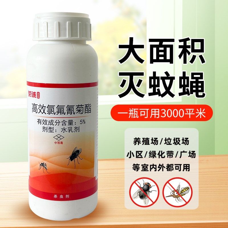 苍蝇药蚊蝇药户外花园大面积除灭蚊子养殖场喷雾杀虫剂防室内长效