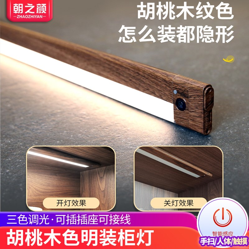 胡桃木色led感应灯条r超薄餐边柜厨房吊柜灯长条明装插电橱柜灯带