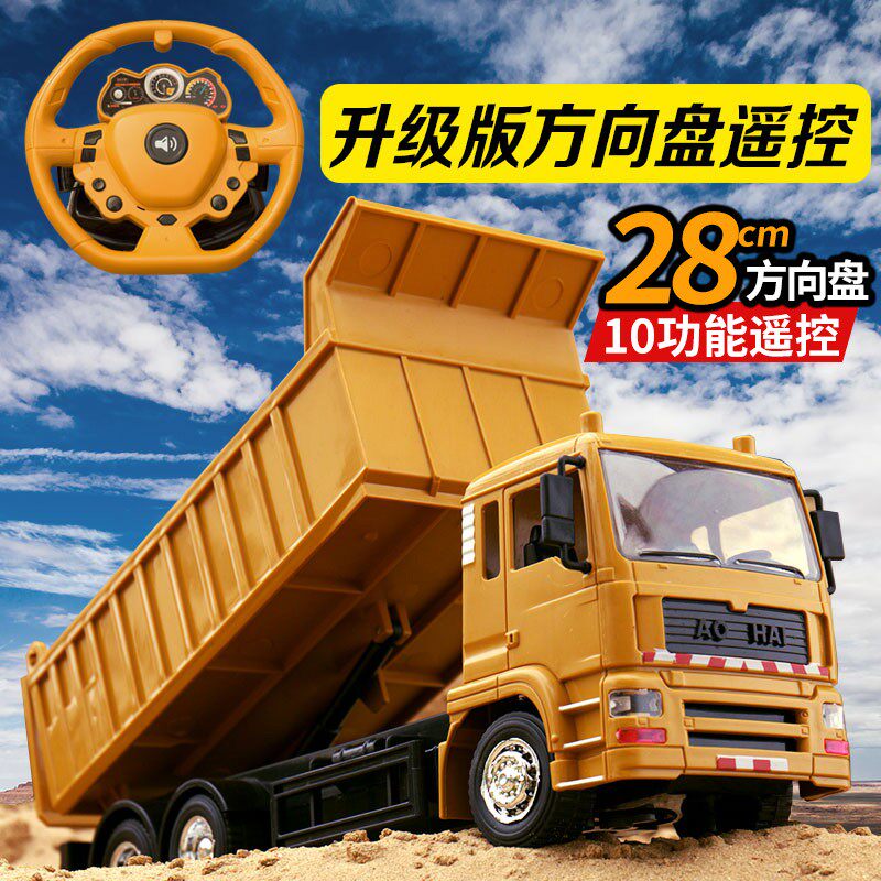儿童遥控翻斗车工程车自卸车卡车运输车K电动男孩玩具装载机搅拌