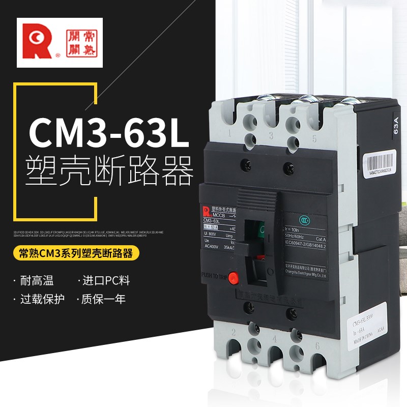 常熟开关厂塑壳断路器CM3-63L100M250H400A63L0A 3P4P空气开关225