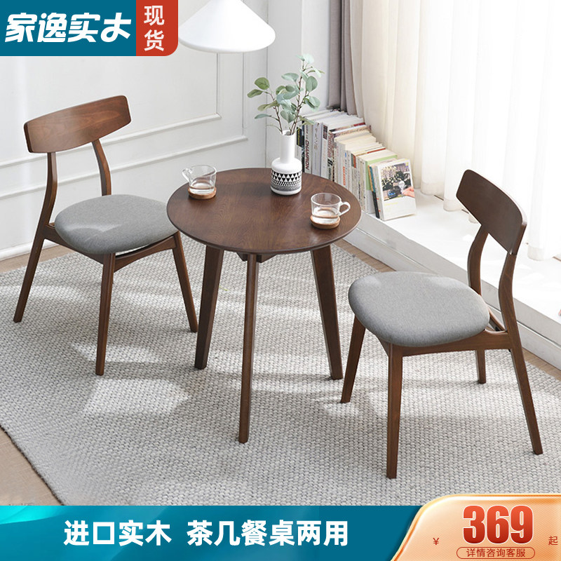 实木阳台茶几休闲桌小户型边几圆形餐桌多功能家用茶桌椅子组合,住宅家具,阳台桌,淘宝优惠券,粉丝福利购,淘宝优惠卷