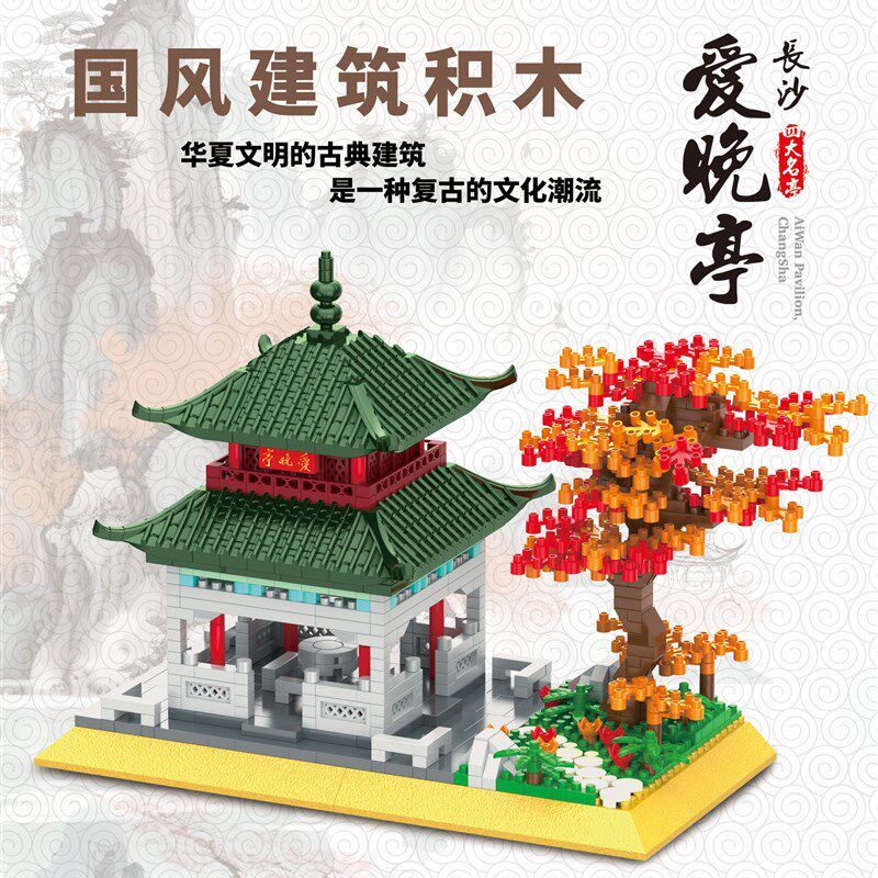 四大名亭中式古建筑凉亭积木x拼装玩具国潮高难度益智模型景区礼