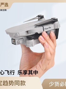 高清航拍无人机耐摔可折叠wif智能定高儿童小学生E88户外遥控飞机