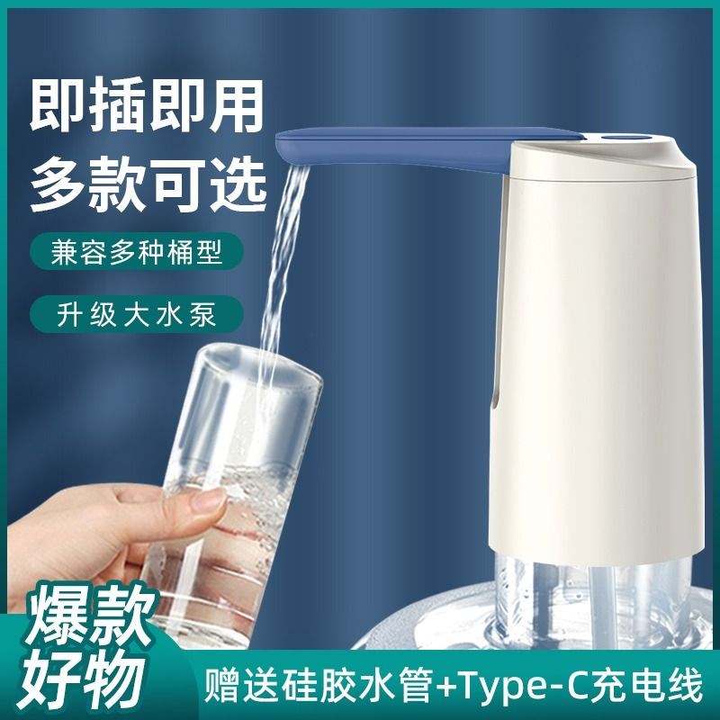桶装水电动抽水器取水器自动上水器吸水器抽水泵出水折叠大桶充电