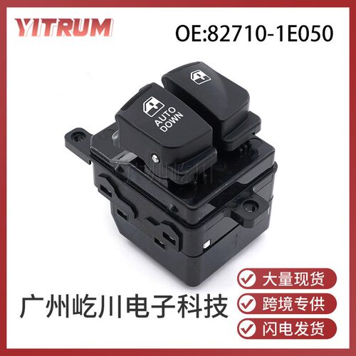 82710-1E050 适用现代雅绅特汽车玻璃升降器开关电动车窗调节开关