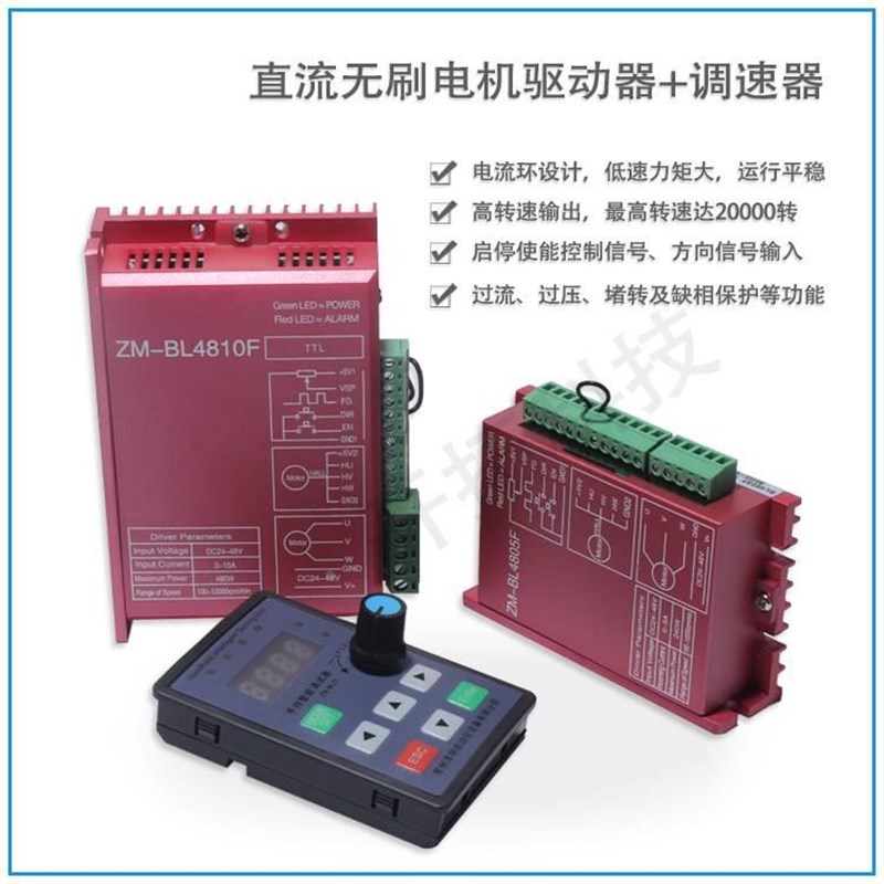 直流无刷电机驱动器调速器BL4810F EBL4805F 5A10A正反转*