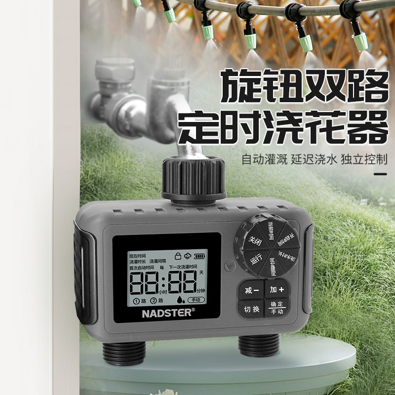 旋钮款一进二出双路o智能浇花懒人神器定时自动浇水灌溉控制系统