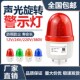 LTE 2071J报警灯警示灯小型声光报警器频闪报警灯闪烁警示Z灯220V