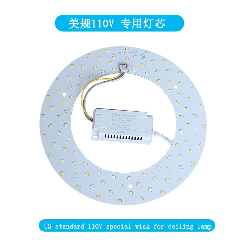 宽压美规110V吸顶灯led灯芯超亮E灯板圆形替换芯客厅灯书房护眼灯
