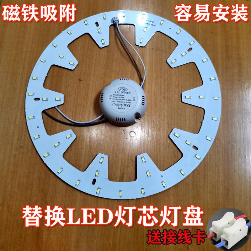 LED圆b形灯芯吸顶灯卧室光源吊扇灯替代灯板风扇灯磁吸led三色灯