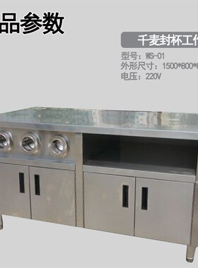 奶茶店设备工作台封杯器工作柜卧式操作台商用厨房不锈钢柜台