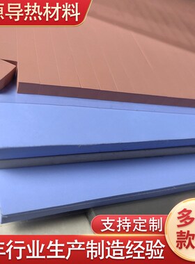 10.5*200*i40 高导热硅胶片 笔记本电脑CPU显卡硅胶垫片 硅脂垫片