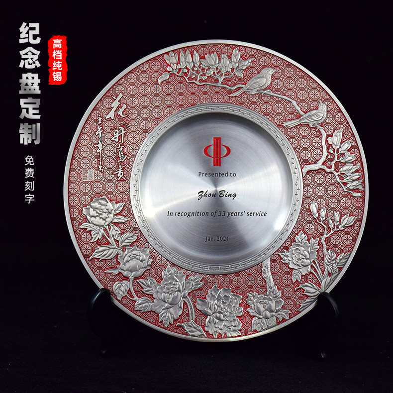 花开富贵纪念礼品纯锡盘定制红色摆盘刻字礼物金属奖盘奖牌送领导