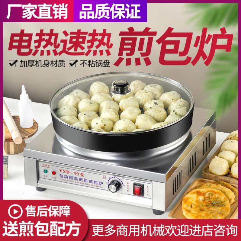 锅贴专用锅水煎包锅商用炉煎饺机生煎包全自动摆摊烙饼油炸机器