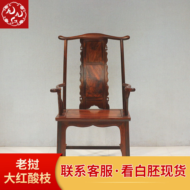 老挝大红酸枝木四出头官帽椅交趾黄檀明清古典红木家具太师椅客厅
