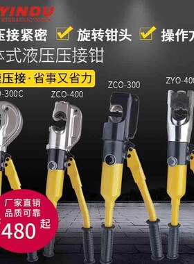 ZCO-300 40k0整体式液压钳压线钳带安全装置铜鼻子液压压接ZHO-24