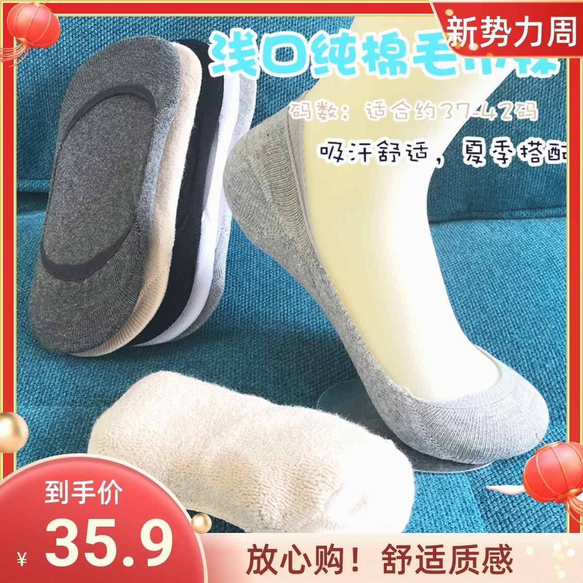 浅口毛袜纯棉袜低帮短筒夏季天单鞋女夏SUP巾袜子吸汗船高跟鞋袜