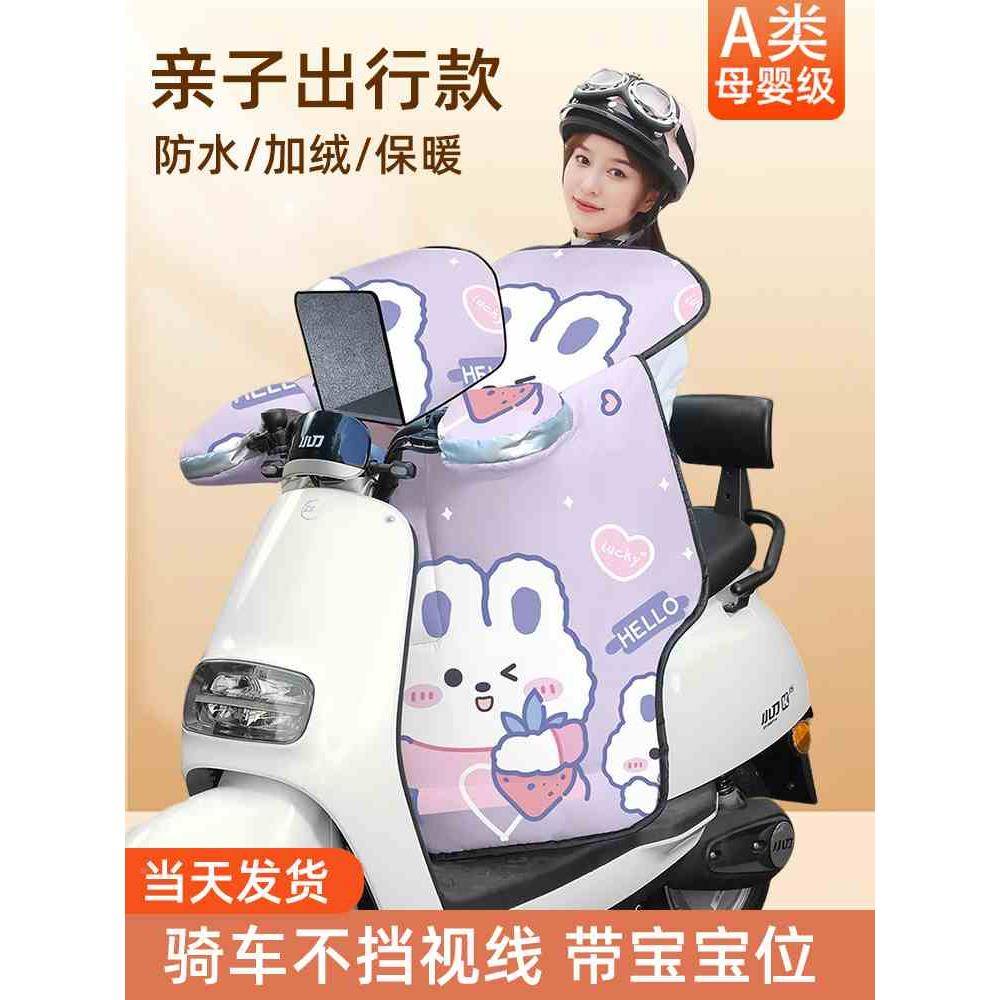 电车车档挡风被冬季加厚电瓶动防水亲子冬保天骑车防风防寒93443
