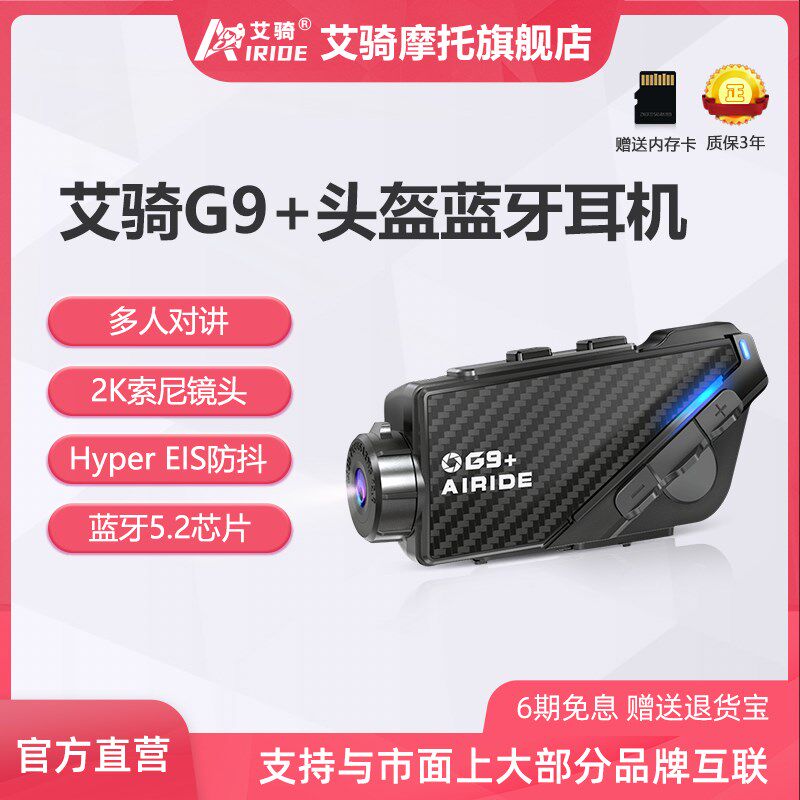 艾骑G9+头盔蓝牙耳机防抖防水内置头盔耳机摩托车行车记录仪