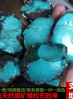 湖北天然原e矿绿松石毛料原石定制 圆珠老型散珠雕刻配饰